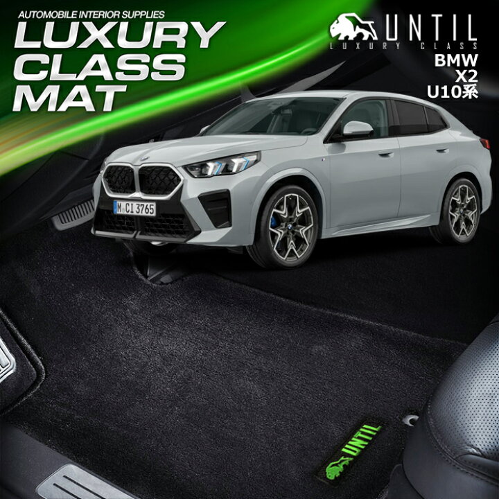 楽天市場】BMW X2 iX2 U10 フロアマット 2023(令和5)年10月～販売中 車 