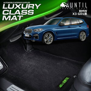 BMW X3 G01 tA}bg ԁ@h@h~ BMW X3 G01 LUXURY CLASS MAT {yUNTIL OWA[NX}bgz