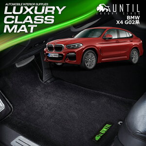 BMW X4 G02 tA}bg ԁ@h@h~ BMW X4 G02 LUXURY CLASS MAT {yUNTIL OWA[NX}bgz