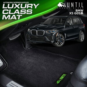 BMW X5 G05 5lE7l苤ʁ@tA}bg ԁ@h@h~ BMW X5 G05 LUXURY CLASS MAT {yUNTIL OWA[NX}bgz