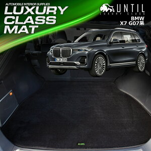 BMW X7 G07 6l 7l QbW}bg gN}bg ԁ@h@h~@BMW X7 G07 LUXURY CLASS MAT {yUNTIL OWA[NX}bgz