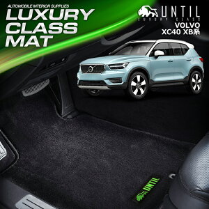 �{���{ �V�^ XC40 XB�n�@�t���A�}�b�g �ԁ@�h���@����h�~ VOLVO XC40�@ LUXURY CLASS MAT ���{���yUNTIL ���O�W���A���[�N���X�}�b�g�z