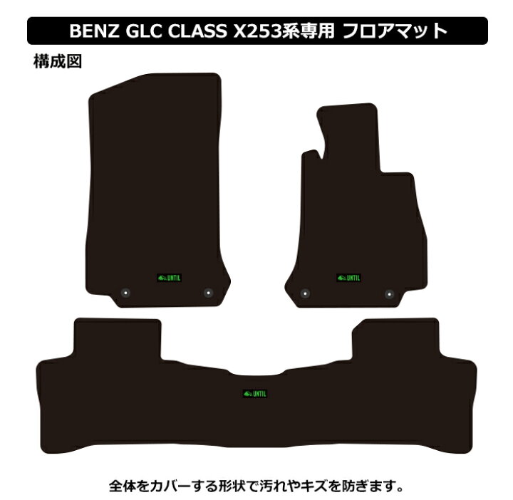 楽天市場】ベンツ GLCクラス X253系（FR/4WD共用) 全グレード対応 