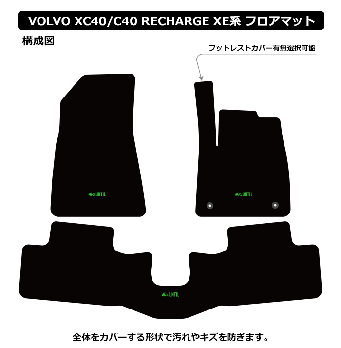 楽天市場】ボルボ 新型 XC40 リチャージ XE系 フロアマット 車 防水