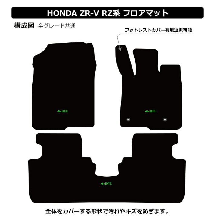 楽天市場】ホンダ ZR-V ZRV RZ系 フロアマット 車 防水 汚れ防止 HONDA 
