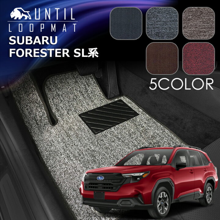 楽天市場】スバル 新型 フォレスター SL系 フロアマット LOOP MAT 