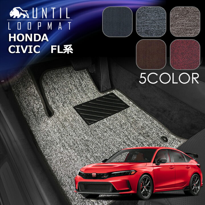 楽天市場】ホンダ シビック FL系 フロアマット LOOP MAT HONDA CIVIC 