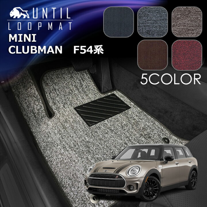 楽天市場】ミニ 新型 クラブマン F54系 フロアマット LOOP MAT MINI 