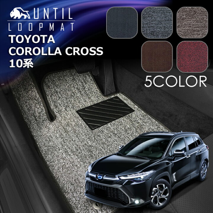 楽天市場】トヨタ 新型 カローラクロス 10系 フロアマット LOOP MAT 