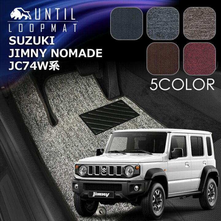 楽天市場】スズキ 新型 ジムニーノマド 全グレード対応 JC74W フロア 