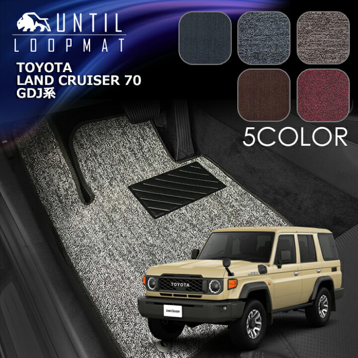 楽天市場】トヨタ ランドクルーザー 70系 ランクル70 フロアマット 