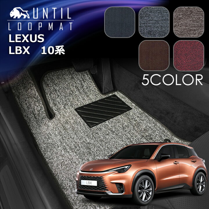 楽天市場】レクサス 新型 LBX 10系 GAYA16 MAYH10 MAYH15 フロアマット 