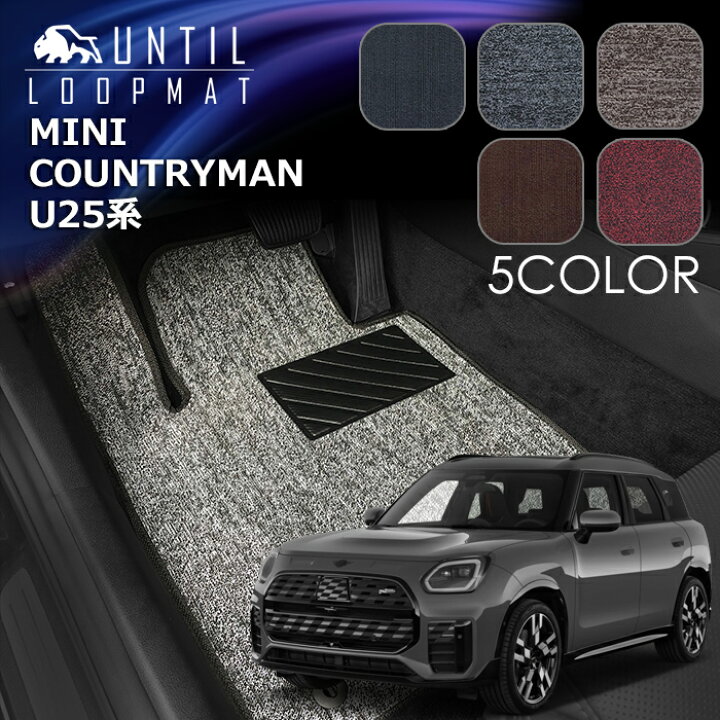楽天市場】ミニ 新型 カントリーマン U25系 フロアマット LOOP MAT 