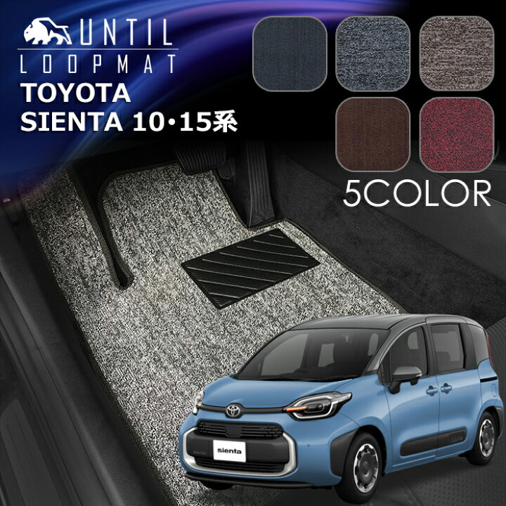 楽天市場】トヨタ 新型 シエンタ 10系 15系 5人乗り フロアマット LOOP 