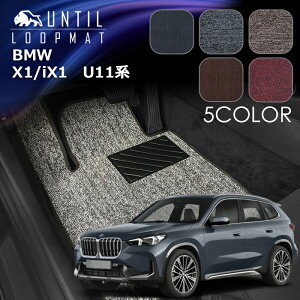 BMW�@�V�^�@X1�@iX1�@U11�n�@�t���A�}�b�g�@LOOP MAT�@���[�h�m�C�Y�ጸ�}�b�g�@UNTIL�@�o�C�I�s���A�}�b�g�@���[�v�}�b�g�@�ԁ@�h���@����h�~�@���{��