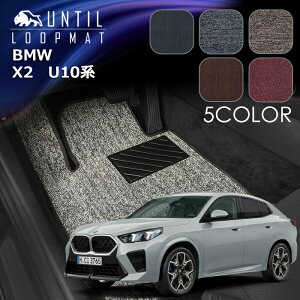 BMW�@�V�^�@X2�@iX2�@U10�n�@�t���A�}�b�g�@LOOP MAT�@2023(�ߘa5)�N10���`�̔����@���[�h�m�C�Y�ጸ�}�b�g�@UNTIL�@�o�C�I�s���A�}�b�g�@���[�v�}�b�g�@�ԁ@�h���@����h�~�@���{��