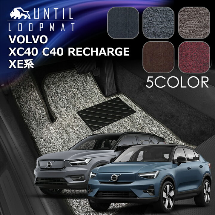 楽天市場】ボルボ 新型 XC40 リチャージ C40 リチャージ 共通 XE系 