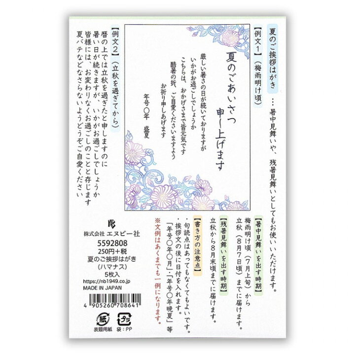再入荷 予約販売 エヌビー社 夏のご挨拶はがき 黒猫 4枚 はがき ポストカード ハガキ 葉書き 手紙 メッセージ ご挨拶 お便り ご連絡 友人 同僚 大人 おしゃれ 可愛い かわいい 上品 風流 和風 盛夏 郵便番号枠あり 文例付き スイカ ねこ ネコ かき氷 朝顔 暑中見舞い 再入荷 予約販売 エヌビー社 夏のご挨拶はがき 黒猫 4枚 はがき ポストカード ハガキ 葉書き 手紙 メッセージ ご挨拶 お便り ご連絡 友人 同僚 大人 おしゃれ 可愛い かわいい 上品 風流 和風 盛夏 郵便番号枠あり 文例付き スイカ ねこ ネコ かき氷 朝顔 暑中見舞い