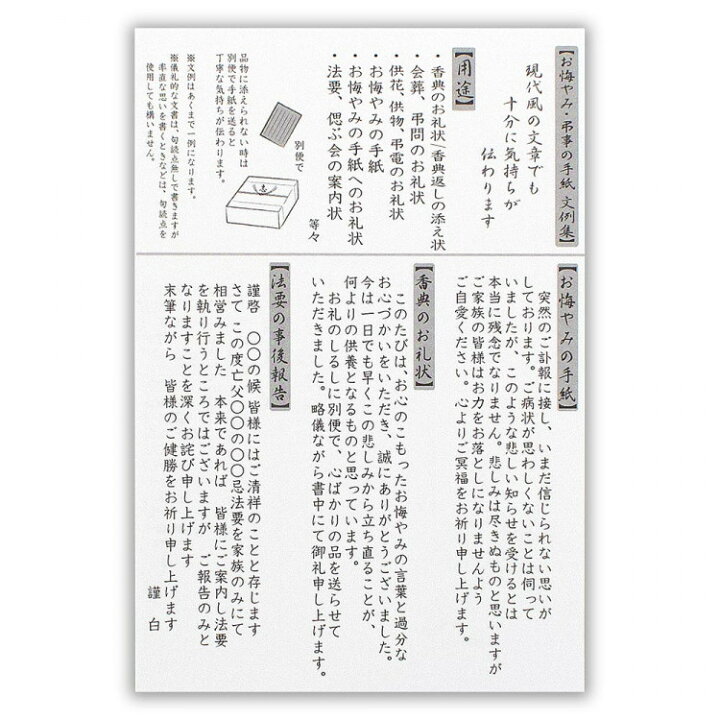 楽天市場 エヌビー社 伝えるきもち はがき箋 お悔やみ 葉書 ハガキ 8枚入 郵便枠グレー 文例付 香典のお礼状 香典返しの添え状 会葬 弔問のお礼状 供花 お供物 弔電のお礼状 お悔やみの手紙 お悔やみの手紙のお礼状 法要 偲ぶ会の案内状 エヌビー社online Shop 楽天