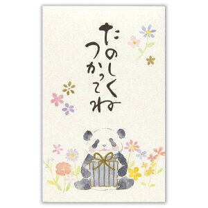 エヌビー社 筆文字 ぽち袋 おこづかい パンダ | ポチ袋 点袋 2枚入 金箔 お札三つ折りサイズ ミニ袋 おしゃれ 御洒落 オシャレ カワイイ かわいい 可愛い シンプル お小遣い 上品 プレゼント