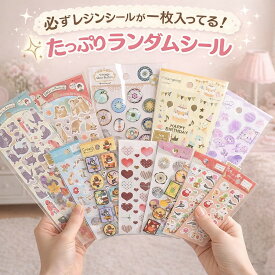 【スーパーSALE 50％OFF】シール福袋 | ステッカー sticker シール デコレーション 大人 手帳 日記 ダイアリー デコ おしゃれ 御洒落 オシャレ かわいい 可愛い カワイイ キュート スケジュール ぷくぷく ぷっくり レジン 和風 犬 洋風 ねこ 猫