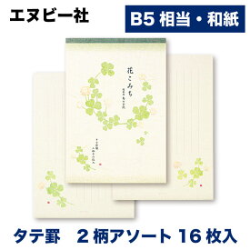 楽天市場 縦書き 便箋の通販