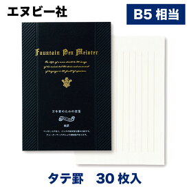 楽天市場 便箋 縦書き B5の通販