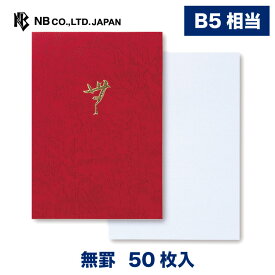 エヌビー社 実用 便箋 無 | 50枚入 b5 相当 罫線なし 金箔 定番 人気 レター 手紙 お礼状 ラブレター 結婚式 記念日 友達 おしゃれ 御洒落 かわいい 可愛い シンプル 上品 大人 高級 メッセージ 通年 ビジネス