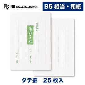 楽天市場 便箋 縦書き B5の通販