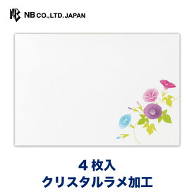 エヌビー社 封筒 サマーカラーズ 朝顔 | 4枚入 クリスタルラメ 横書き 郵便番号枠なし 盛夏 夏 夏のご挨拶 レター 手紙 メッセージ お礼 慶事 結婚式 祝い おしゃれ 御洒落 かわいい 可愛い シンプル 上品 大人 高級 あさがお アサガオ