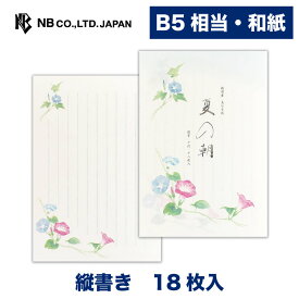 エヌビー社 便箋 夏三集 朝顔 | 18枚入 b5 相当 縦書き 和紙 鳥の子紙 和風 盛夏 夏 summer 夏のご挨拶 レター 手紙 お礼状 ラブレター 結婚式 記念日 友達 おしゃれ 御洒落 かわいい 可愛い シンプル 上品 大人 メッセージ 朝顔 あさがお