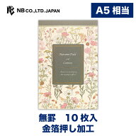 エヌビー社 便箋 秋の綴り コスモス | 10枚入 A5相当 a5 相当 罫線なし 金箔 レター 手紙 お礼状 ラブレ…
