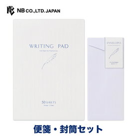 エヌビー社 ライティングパッド たて罫 便箋・封筒セット | 【便箋】50枚 b5 相当 縦書き【封筒】8枚 長形4号封筒 定形サイズ ビジネス レター 手紙 お礼状 ラブレター 結婚式 記念日 友達 おしゃれ 御洒落 かわいい 可愛い シンプル 上品 大人 高級 メッセージ 通年