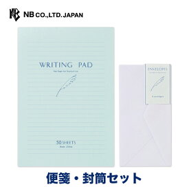 エヌビー社 ライティングパッド よこ罫 便箋・封筒セット | 【便箋】50枚 b5 相当 横書き 【封筒】8枚 ビジネス レター 手紙 お礼状 ラブレター 結婚式 記念日 友達 おしゃれ 御洒落 かわいい 可愛い シンプル 上品 大人 高級 メッセージ 通年