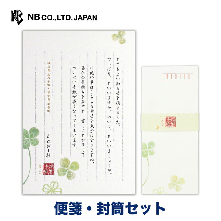 楽天市場 エヌビー社 伝えるきもちb5 便箋 四葉 縦罫 便箋 封筒セット 便箋 和紙 2色アソート 18枚 B5 相当 縦書き 封筒 6枚 長形4号封筒 定形サイズ レター 手紙 お礼状 結婚式 記念日 友達 おしゃれ 御洒落 かわいい 可愛い シンプル 上品 大人 高級 通年 和風 楽天市場 エヌビー社 伝えるきもちb5 便箋 四葉 縦罫 便箋 封筒セット 便箋 和紙 2色アソート 18枚 B5 相当 縦書き 封筒 6枚 長形4号封筒 定形サイズ レター 手紙 お礼状 結婚式 記念日 友達 おしゃれ 御洒落 かわいい 可愛い シンプル 上品 大人 高級 通年 和風