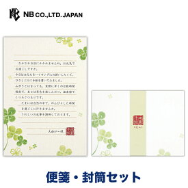 エヌビー社 伝えるきもち A5 便箋 四葉 便箋・封筒セット | 【便箋】2色アソート 18枚 a5 横書き【封筒】6枚 洋形2号封筒 定形サイズ クローバー 四つ葉 レター 手紙 お礼状 結婚式 記念日 友達 おしゃれ 御洒落 かわいい 可愛い シンプル 上品 大人 高級 メッセージ 通年