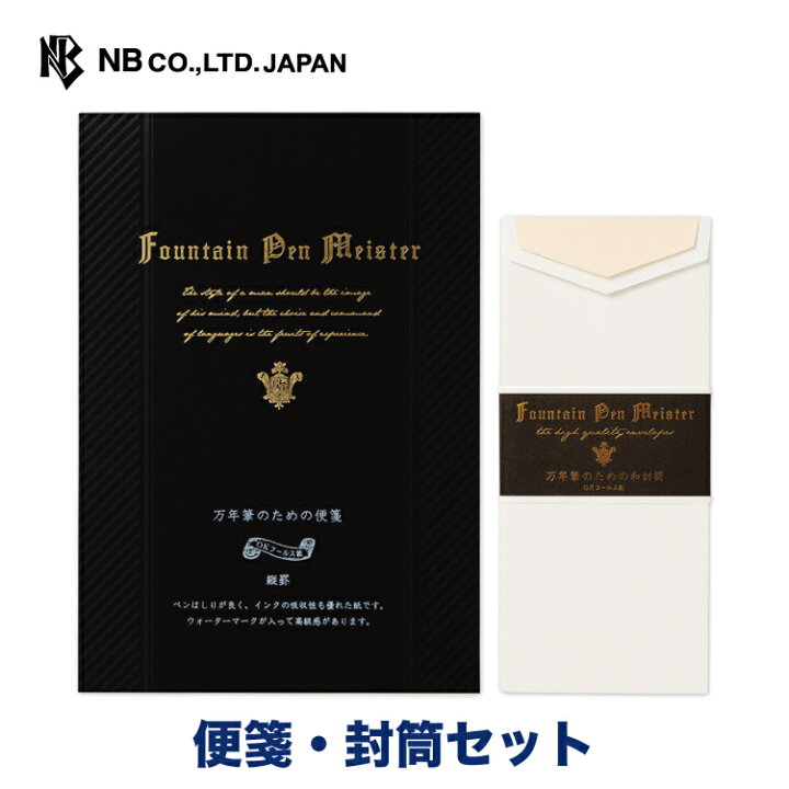 楽天市場 エヌビー社 万年筆用 B5 便箋 ブラック 便箋 封筒セット 便箋 30枚 B5 相当 縦書き 封筒 5枚 長形4号封筒 Okフールス紙 金箔 文例付 レター 手紙 お礼状 ラブレター 結婚式 記念日 友達 おしゃれ 御洒落 シンプル 上品 大人 高級 メッセージ 通年