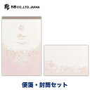 エヌビー社 Prier ローズ 便箋・封筒セット | 【便箋】10枚入 a5 相当 横書き【封筒】4枚 エンボス加工 パールシルク レター 手紙 お礼状 ラブレター 結婚式 記念日 友達 おしゃれ 御洒落 かわいい 可愛い 上品 大人 高級 メッセージ 通年 ビジネス エレガント