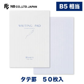 エヌビー社 ライティングパッド たて罫 | 便箋 白 50枚入 b5 相当 ボリューム 縦書き ビジネス レター 手紙 お礼状 ラブレター 結婚式 記念日 友達 おしゃれ 御洒落 かわいい 可愛い シンプル 上品 大人 高級 メッセージ 通年