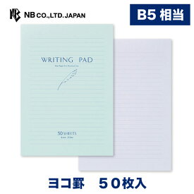 エヌビー社 ライティングパッド よこ罫 | 便箋 50枚入 b5 相当 ボリューム 横書き ビジネス レター 手紙 お礼状 ラブレター 結婚式 記念日 友達 おしゃれ 御洒落 かわいい 可愛い シンプル 上品 大人 高級 メッセージ 通年