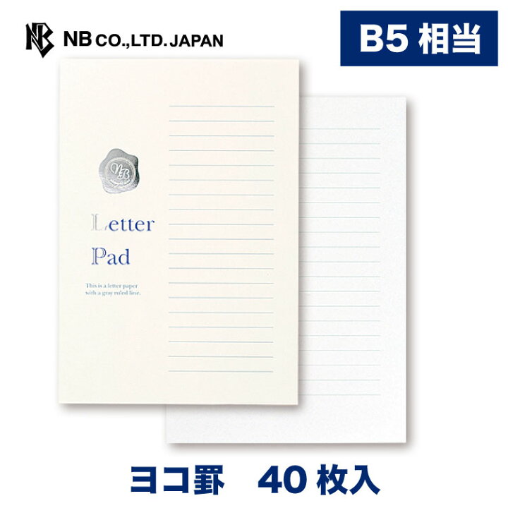 楽天市場 エヌビー社 高級 便箋 スタンプ 横 40枚入 B5 相当 横書き 銀箔 レター 手紙 お礼状 ラブレター 結婚式 記念日 友達 おしゃれ 御洒落 かわいい 可愛い シンプル 上品 大人 高級 メッセージ 通年 ビジネス エレガント エヌビー社online