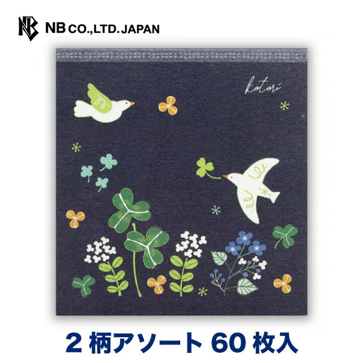 楽天市場 エヌビー社 Kotori メモ 幸せ 2柄アソート60枚入 おしゃれ かわいい シンプル クローバー 手紙 小鳥のイラスト デスク 四角 ギフト メッセージ 動物 無罫 鳥 花 エヌビー社online Shop 楽天市場店