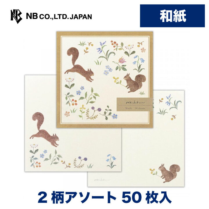 楽天市場】エヌビー社 メモ みちくさ ノワ | 2柄アソート 50枚 奉書紙 
