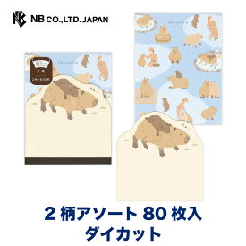 エヌビー社 メモ ズームインアニマル カピバラ | 2柄アソート 80枚入 memo メモ帳 表紙 透明 塩ビ ダイカット 雑貨 ビジネス 仕事 おしゃれ 御洒落 オシャレ カワイイ かわいい 可愛い 卓上 上品 ワード 手帳 ノート 雑記 机 デスクトップ 飼育員