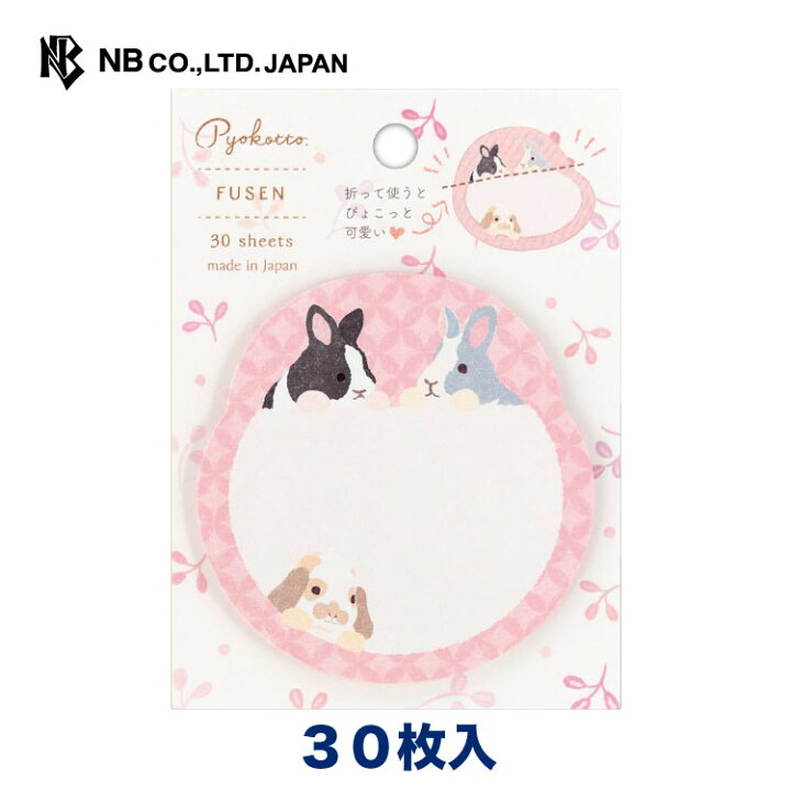 楽天市場 エヌビー社 ふせん ぴょこっと うさぎ 付箋 30枚入 フセン おしゃれ かわいい メモとして ダイカット 文具 文具女子 伝言メモ 雑貨 デスクトップ 電話メモ 折って使う ウサギ エヌビー社online Shop 楽天市場店