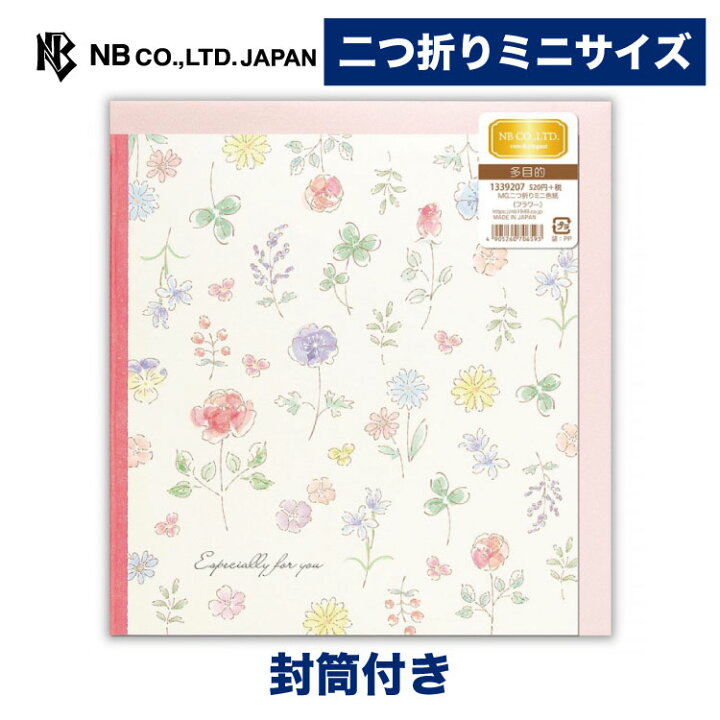 楽天市場 エヌビー社 Mg 二つ折りミニ 色紙 フラワー 寄せ書き ミニサイズの色紙 封筒付 花柄 少人数 バラ 四葉 デコレーション メッセージ 学校 卒業 先生 部活 退職 異動 お別れ 送別 先輩 お祝い プレゼント おしゃれ 御洒落 かわいい 可愛い エヌビー社online