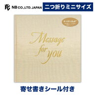 エヌビー社 寄せ書き BOOK ベージュ | 見開き3ページ 寄せ書きシール付 デコレーション メッセージ 学校 …