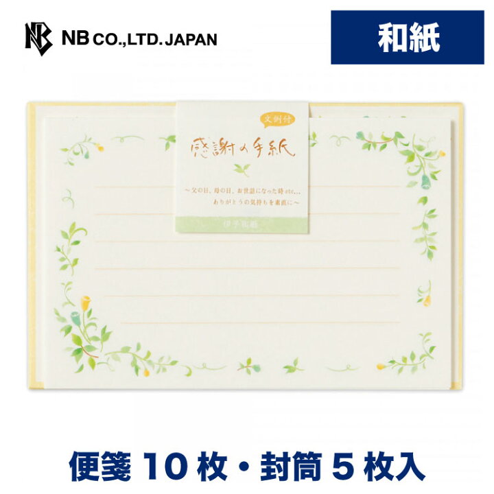 楽天市場 エヌビー社 Cs ミニレターセット 感謝 草花 便箋10枚 封筒5枚入 洋形3号封筒 和紙 奉書紙 文例付 大人 おしゃれ 御洒落 かわいい 可愛い 人気 シンプル 上品 手紙 お礼状 ラブレター 結婚式 記念日 友達 母の日 卒業 御礼 植物 花 横書き