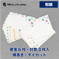 エヌビー社 ミニレター サマー ビー玉 | ミニレターセット 便箋6枚 封筒3枚 和紙 ダイカット 横書き 洋形…