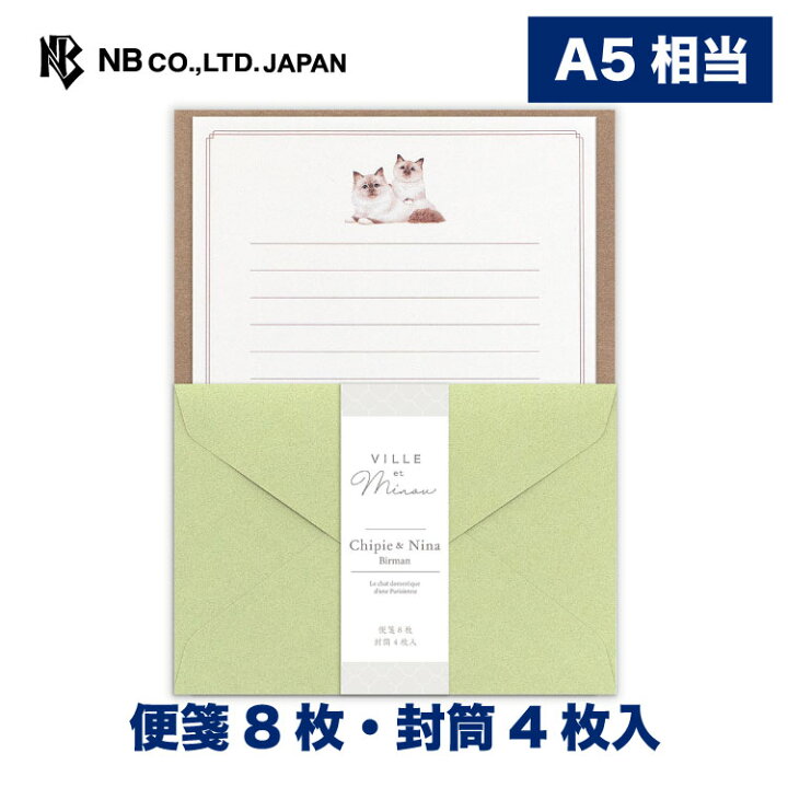 楽天市場】エヌビー社 レター Minou シピとニナ | レターセット 
